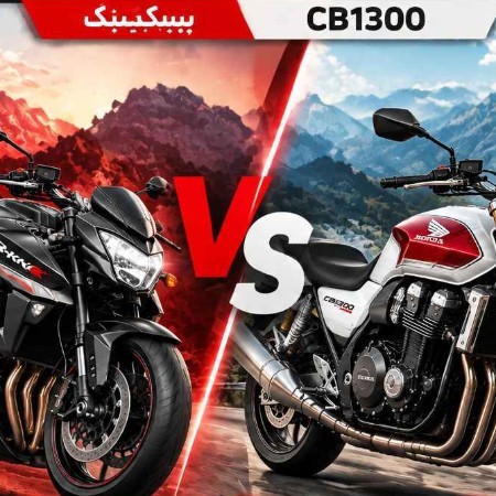 موتور بیکینگ بهتر است یا CB1300؟