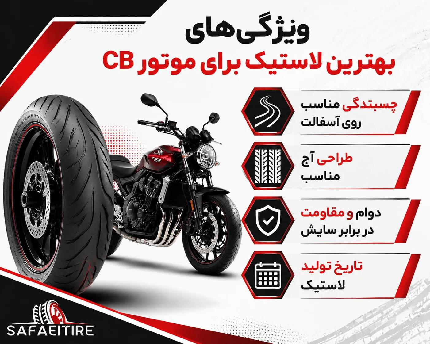 ویژگی لاستیک موتور سی بی