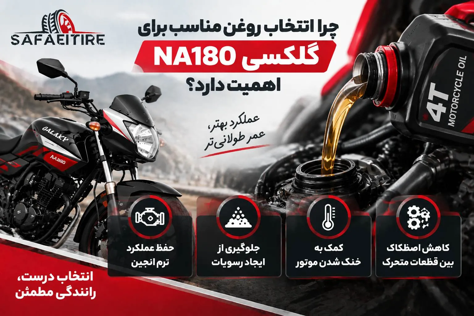 روغن موتور گلکسی 180