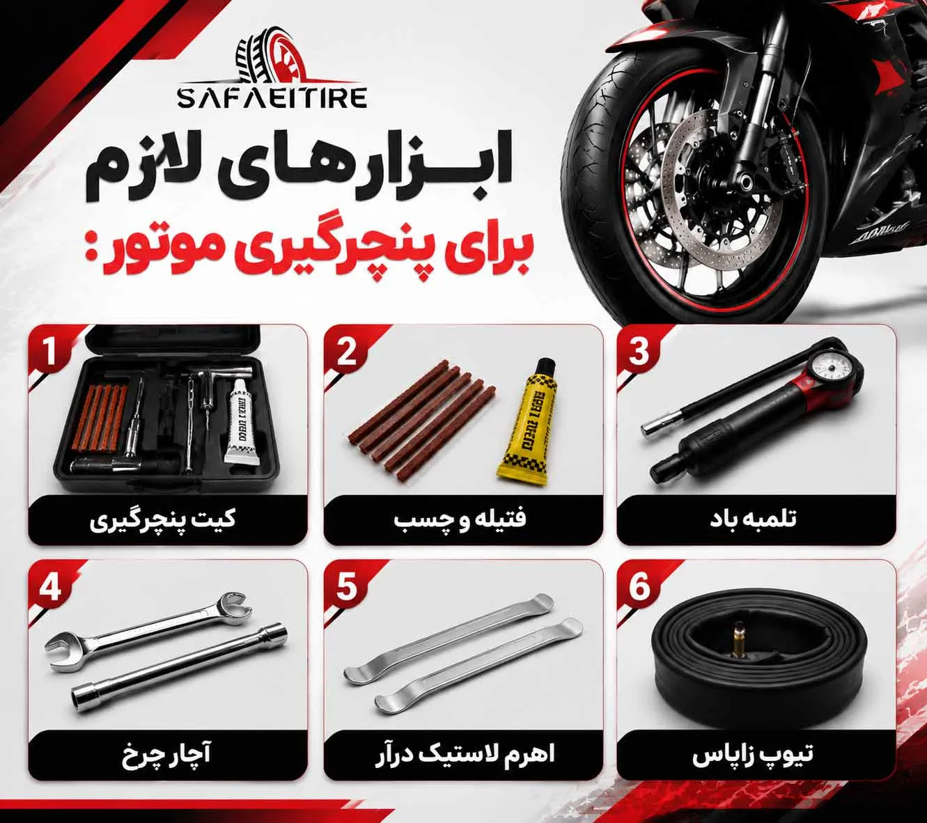 ابزارهای پنچرگیری
