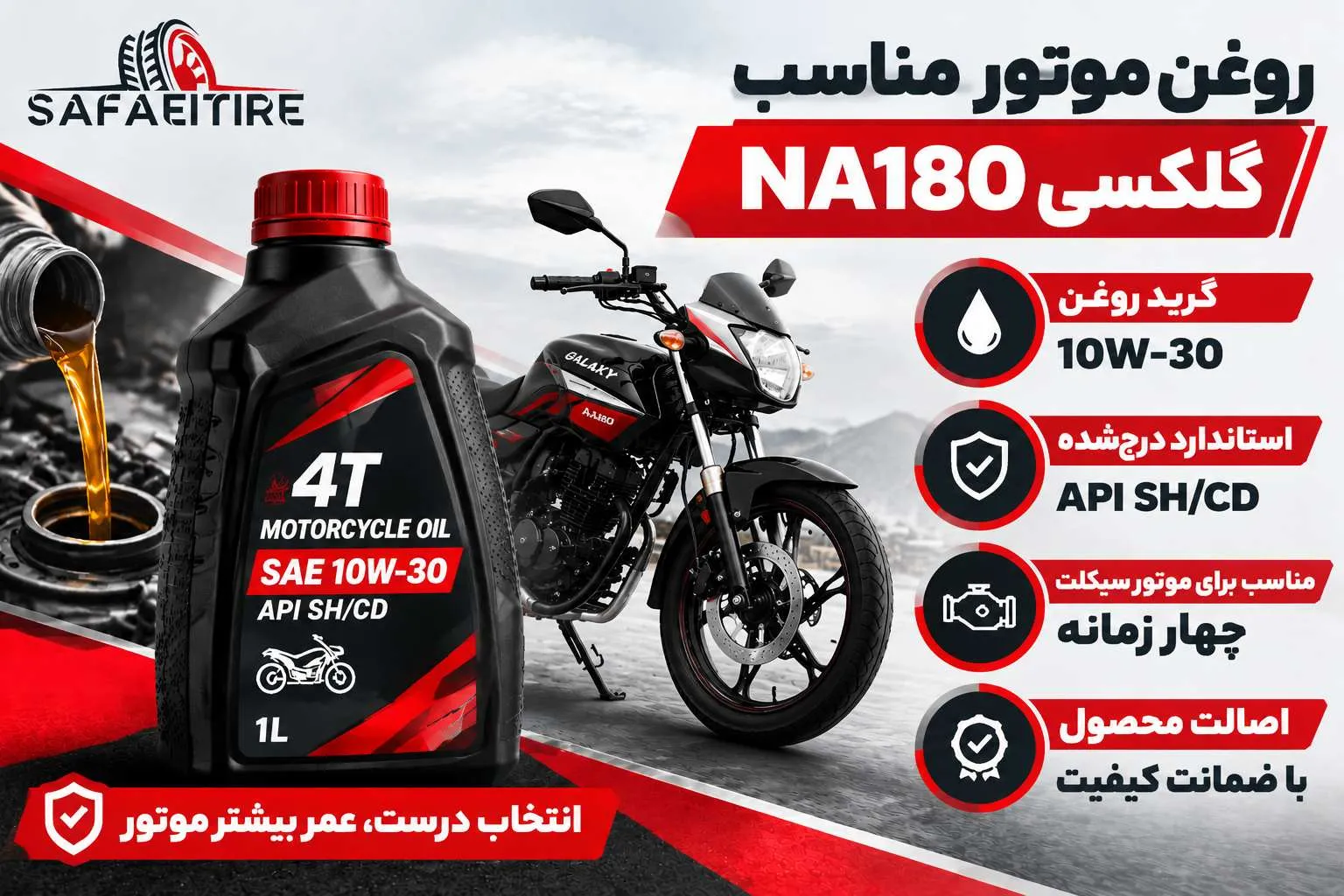 روغن موتور گلکسی