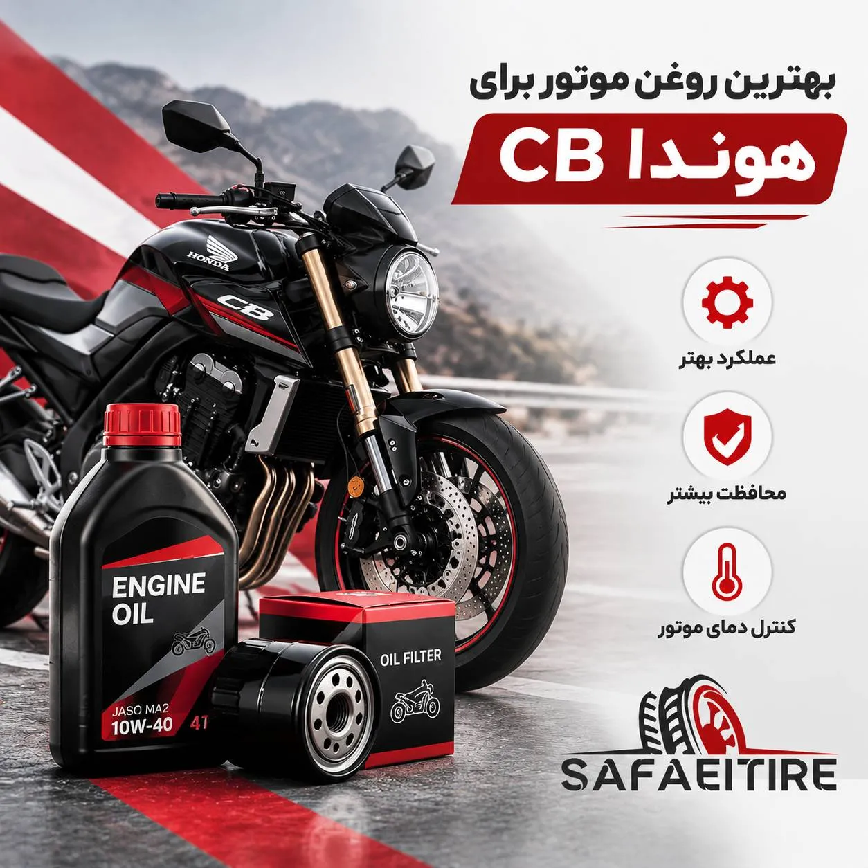 بهترین روغن موتور سی بی