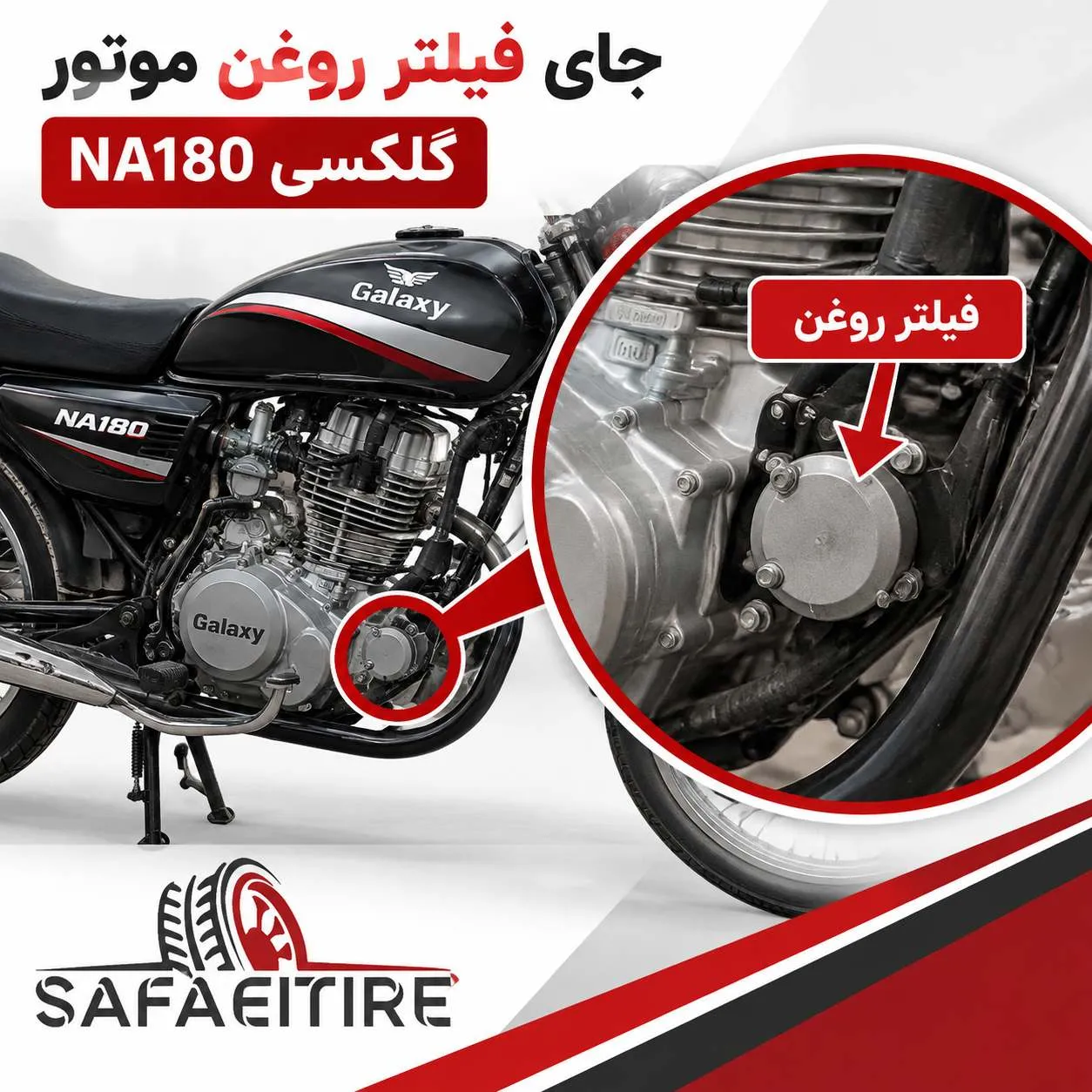 جای فیلتر روغن گلکسی