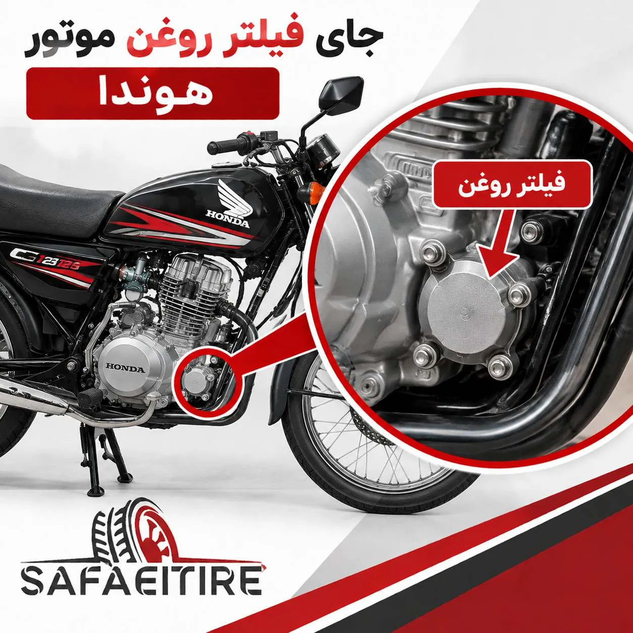 جای فیلتر روغن موتور هوندا