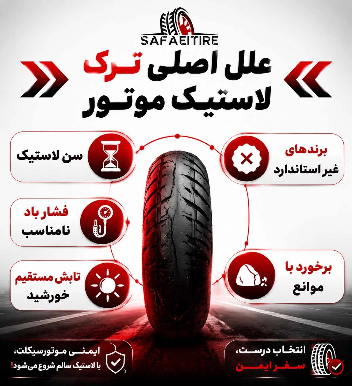 علت ترک خوردن لاستیک موتور سیکلت