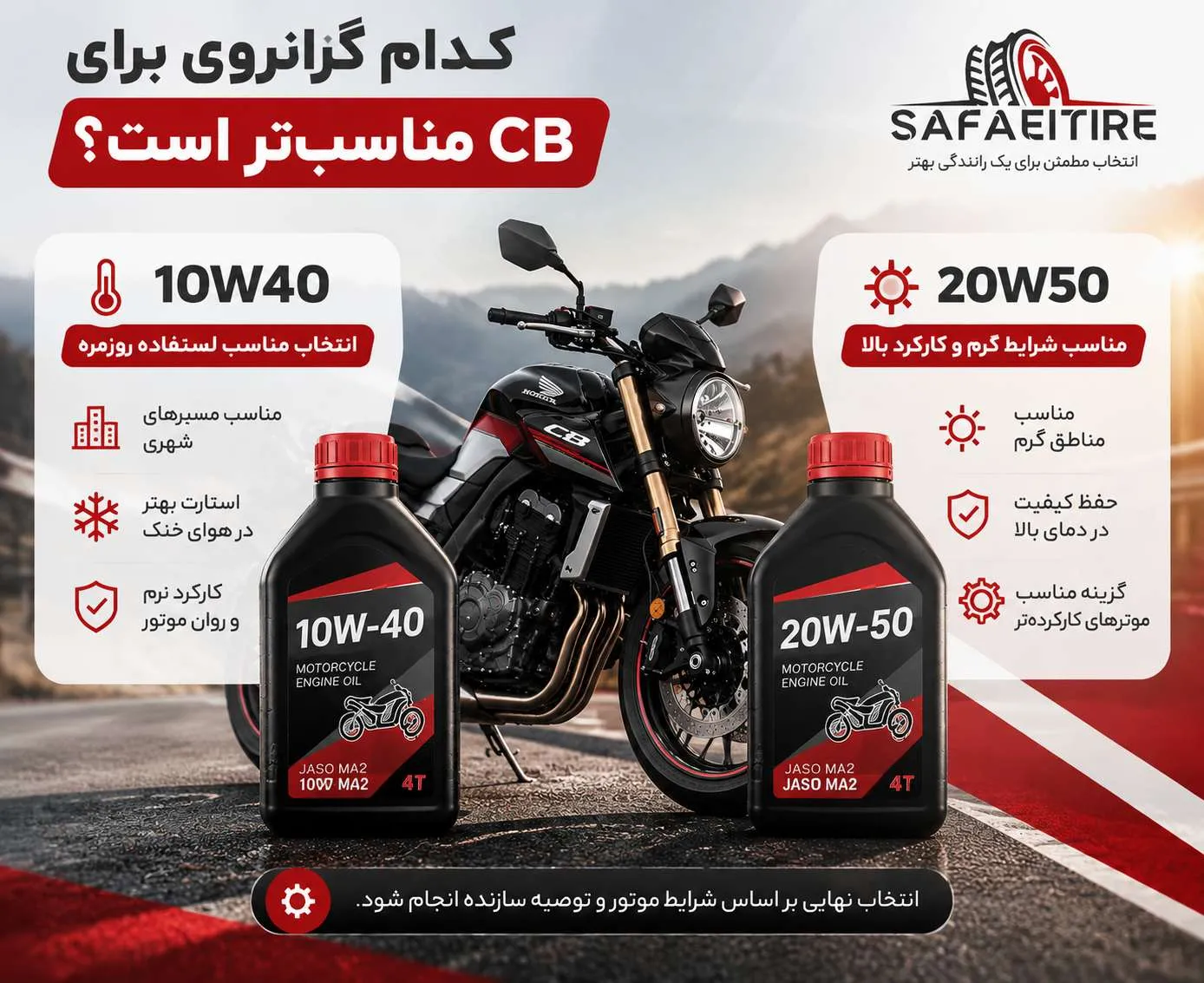 انتخاب روغن موتور سی بی