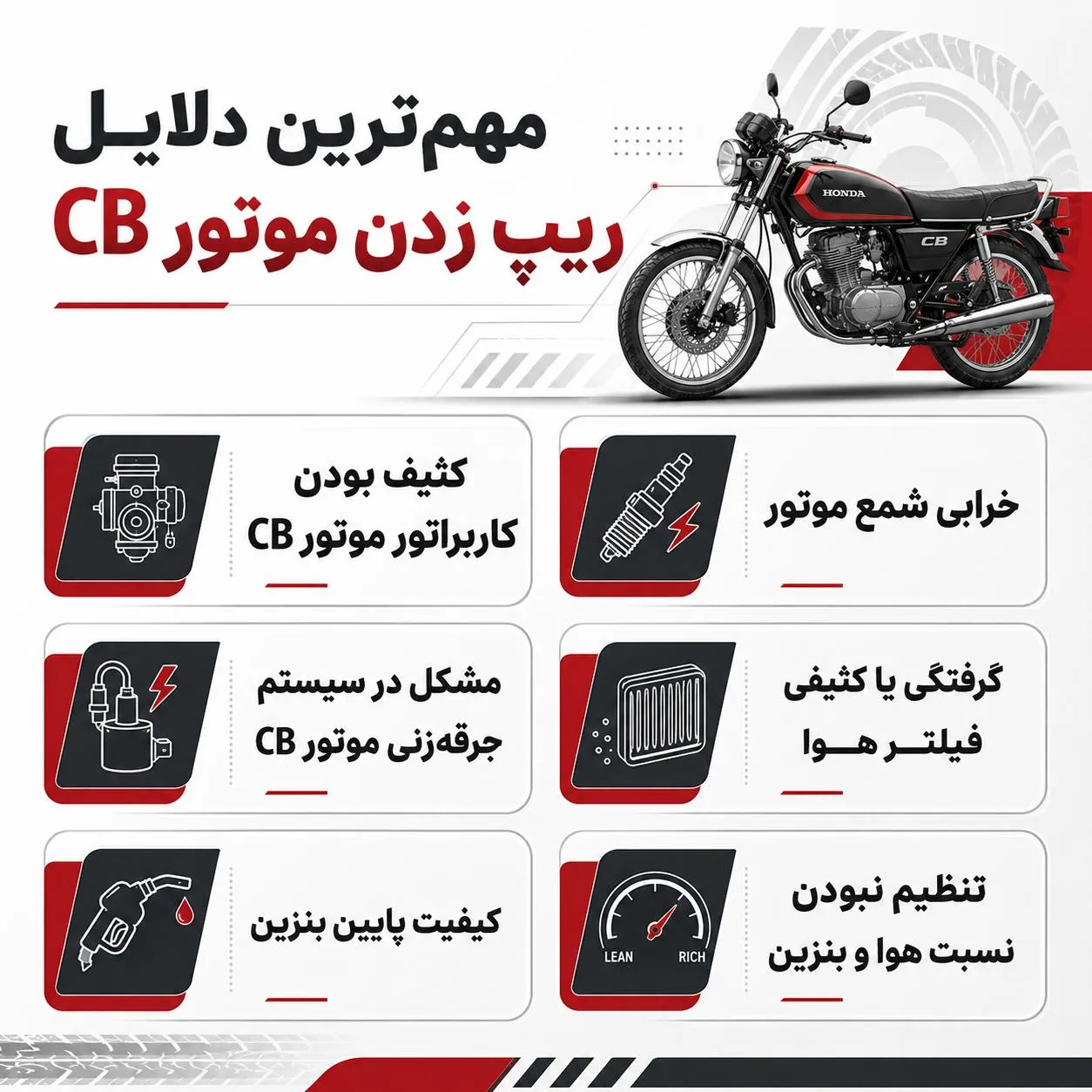 دلایل ریپ زدن موتور سی بی
