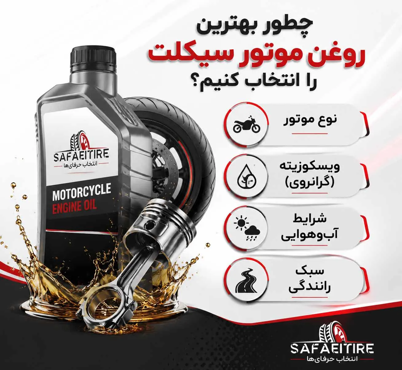 انتخاب روغن موتور خوب