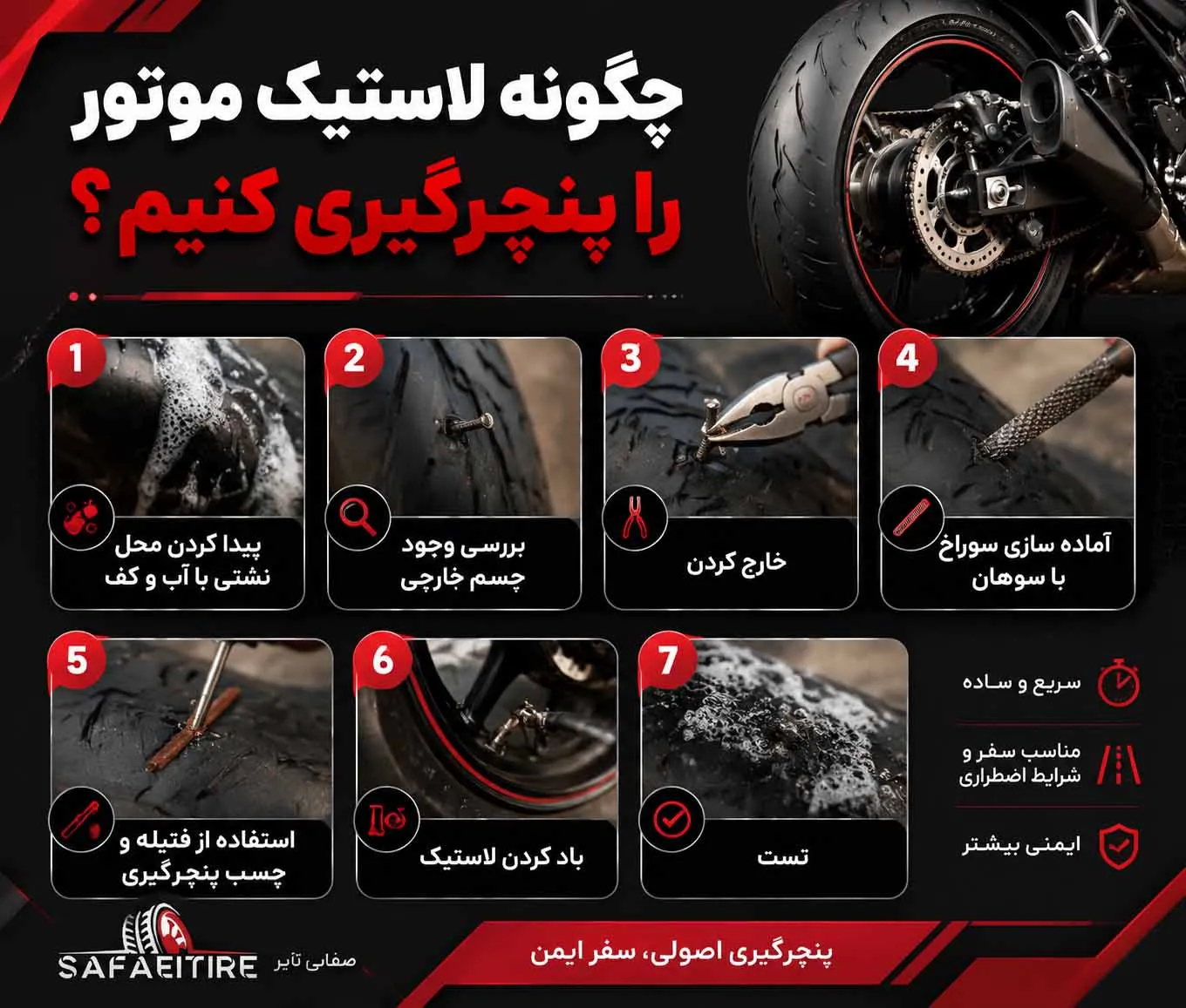 پنچرگیری لاستیک موتور سیکلت
