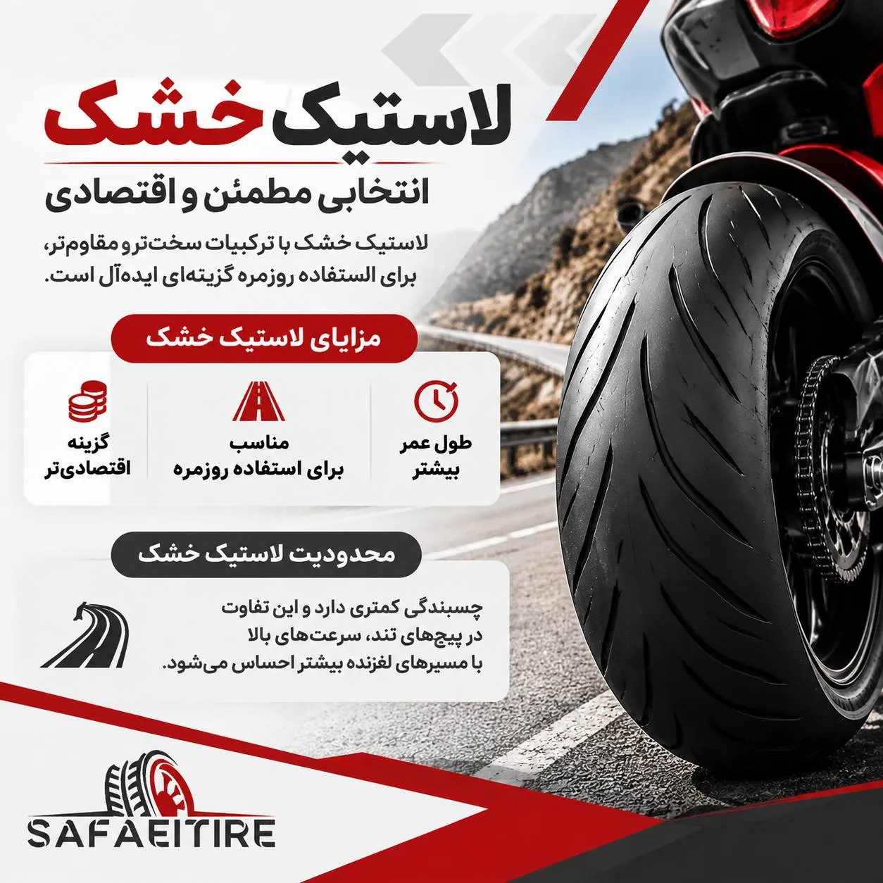 لاستیک خشک
