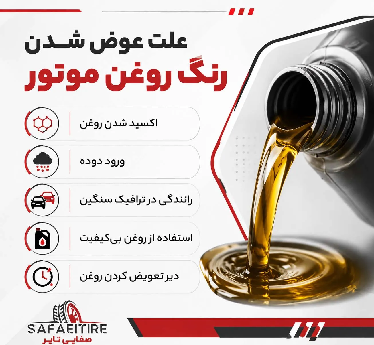 علت عوض شدن تغییر رنگ روغن موتور