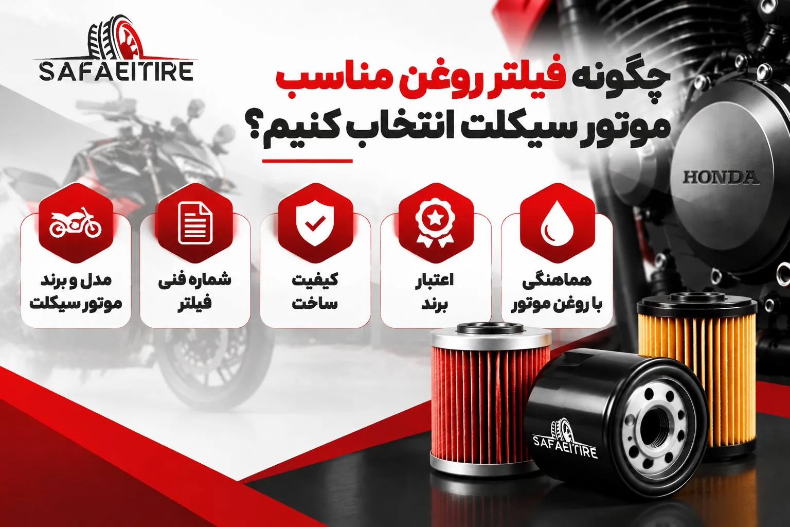 عملکرد فیلتر روغن موتور