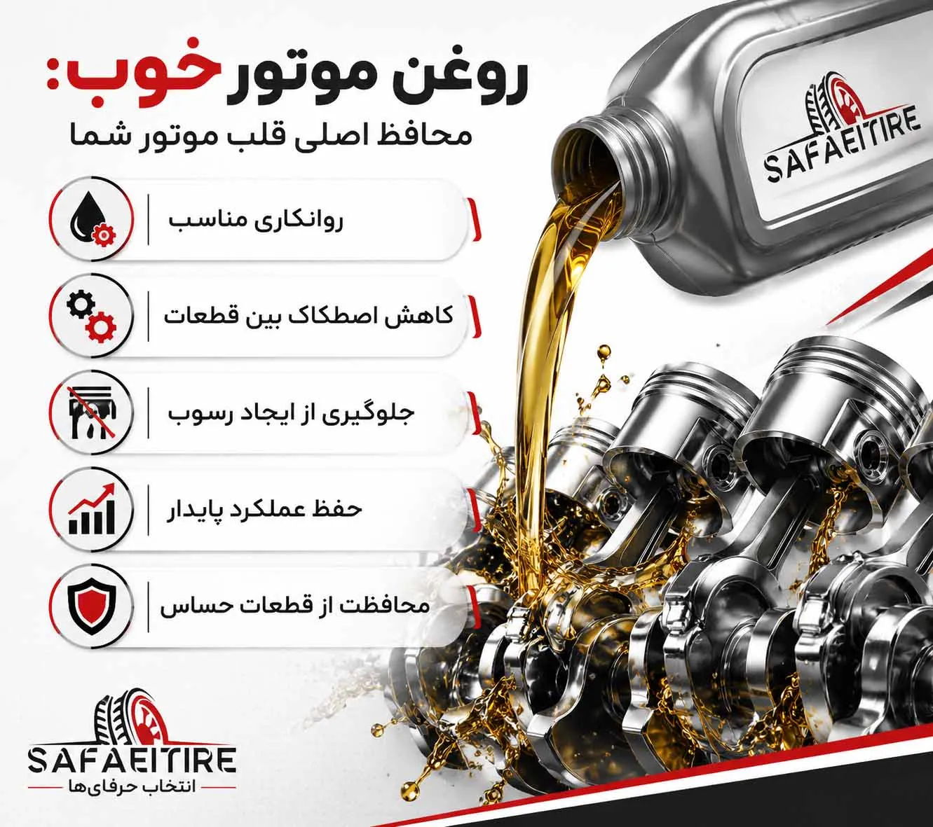 مشخصات روغن موتور خوب