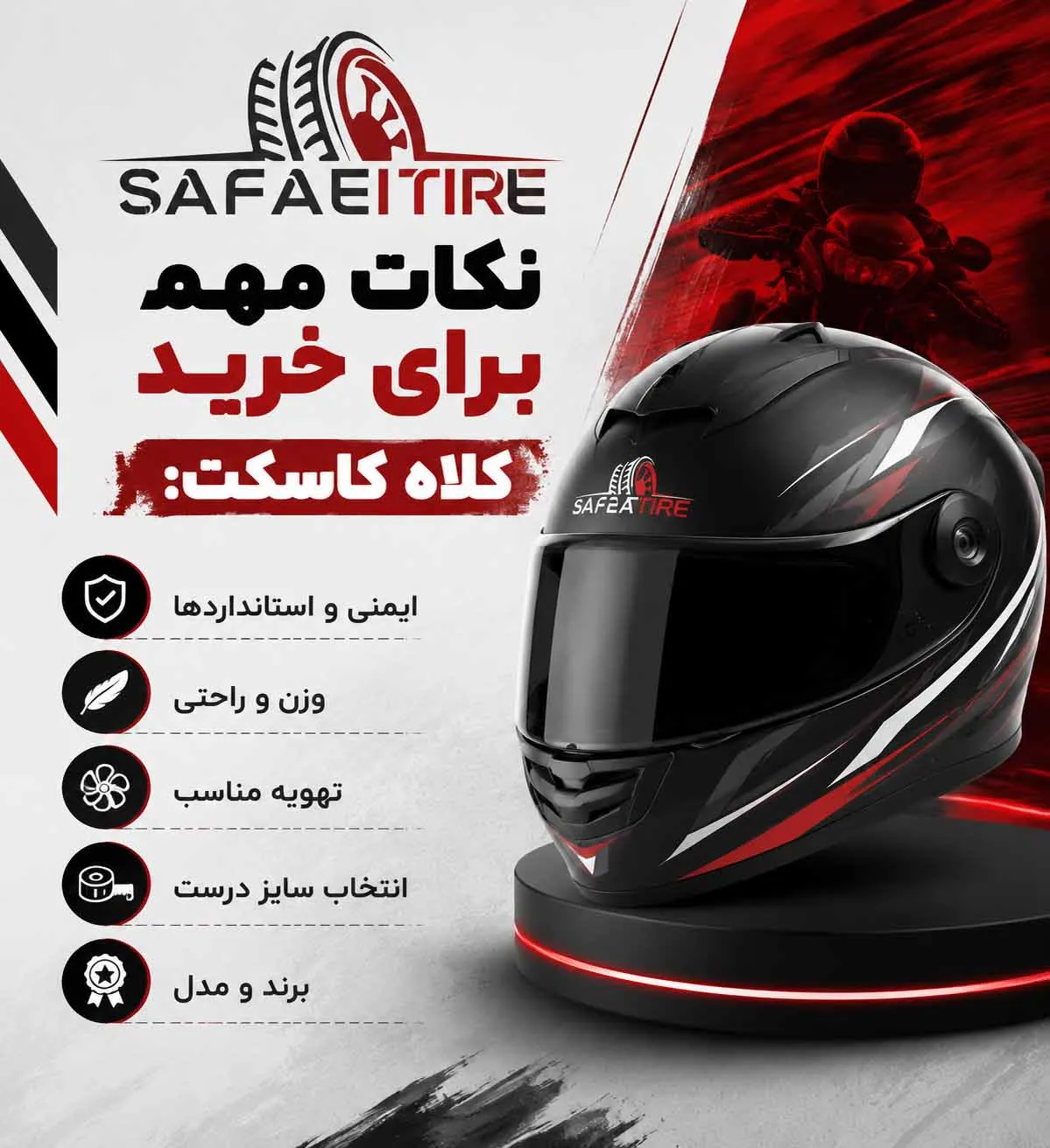 نکات برای خرید کلاه کاسکت
