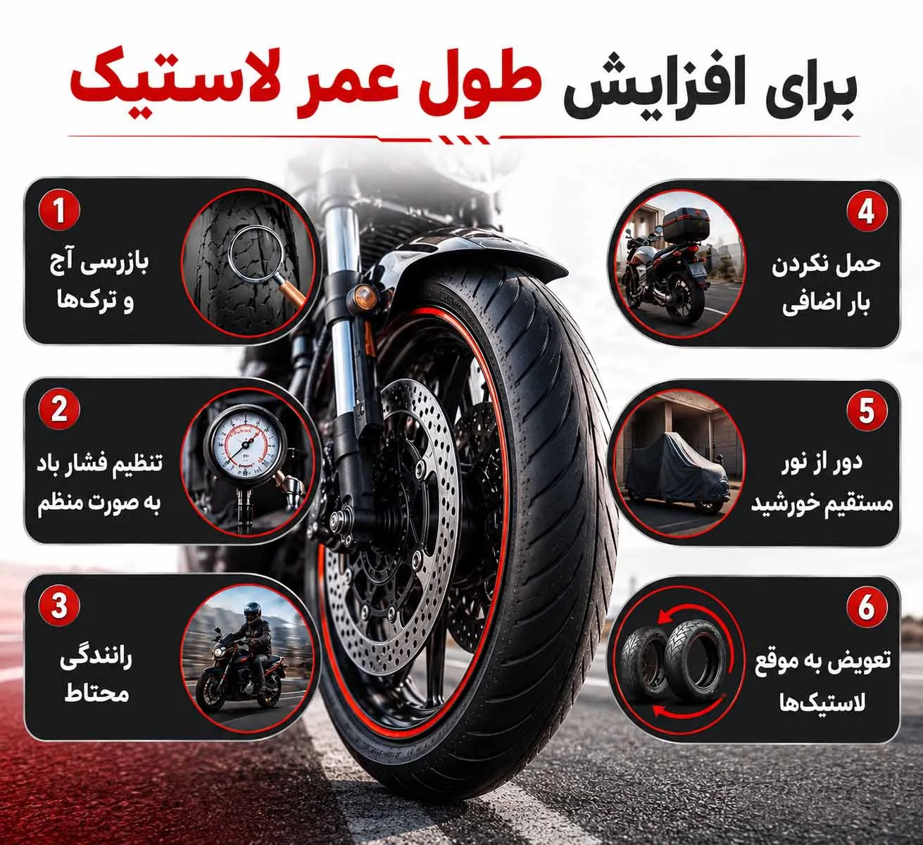 طول عمر مفید لاستیک موتور سیکلت