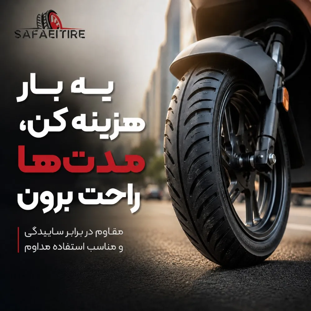 لاستیک موتور اسکوتر