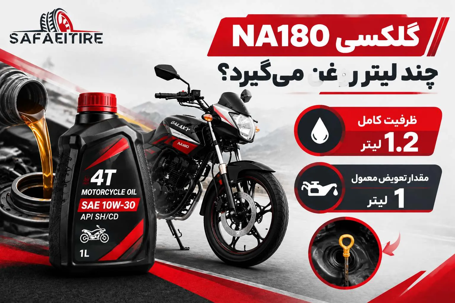 مقدار روغن گلکسی 180