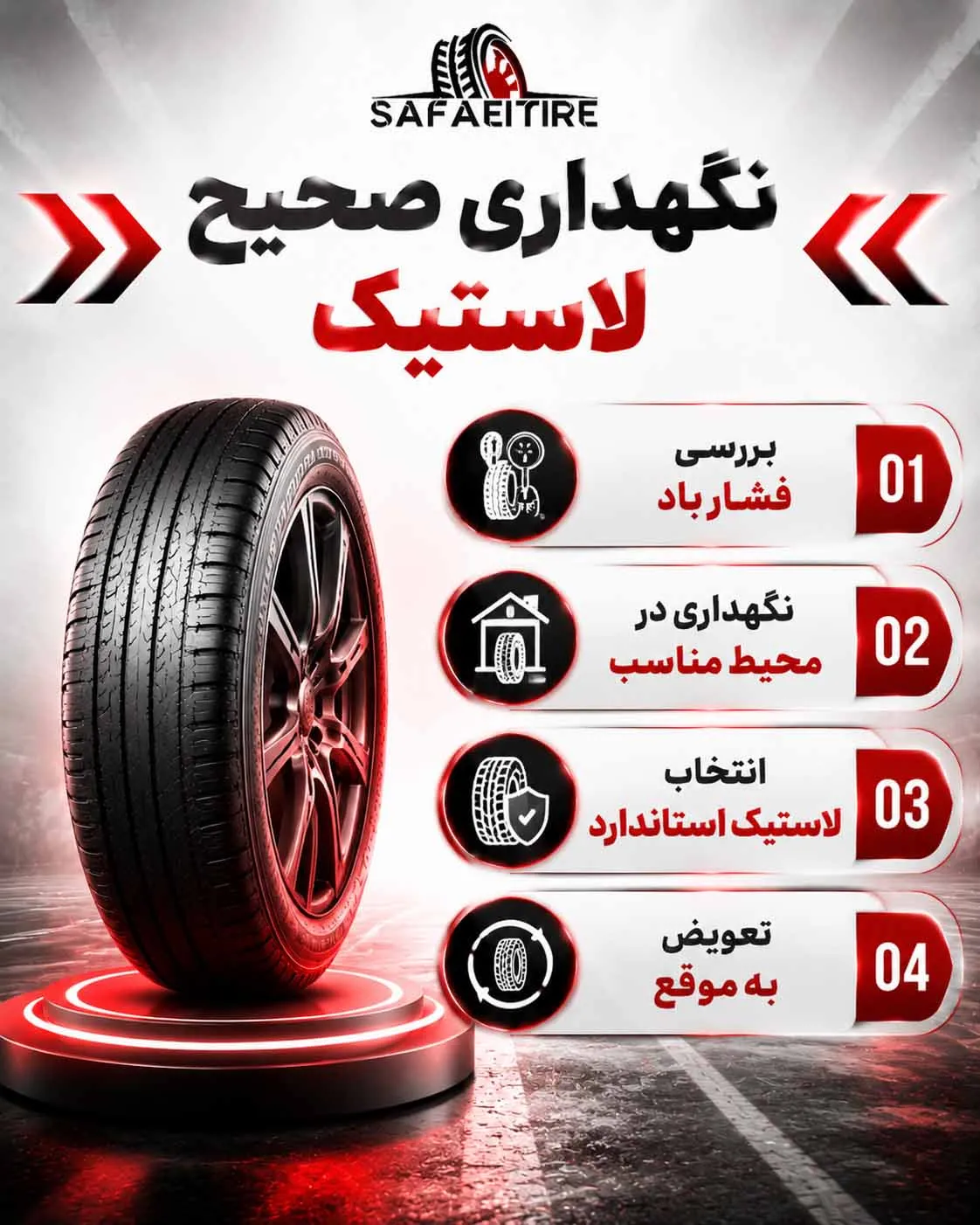 نگهداری از لاستیک موتور