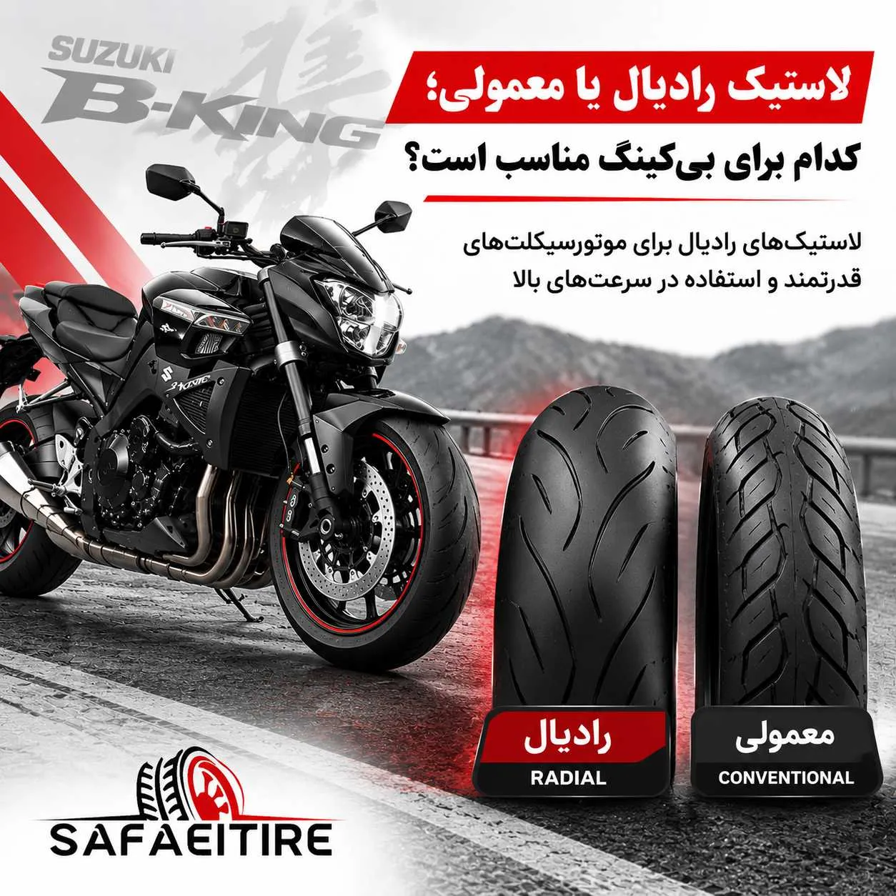 لاستیک مناسب بیکینگ