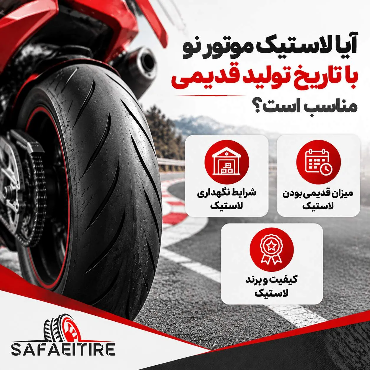 چک کردن تاریخ لاستیک