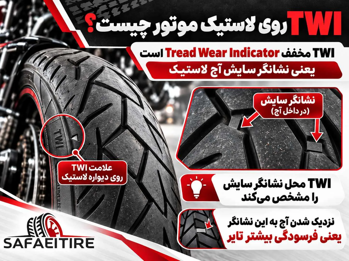عدد آج لاستیک موتور سنگین