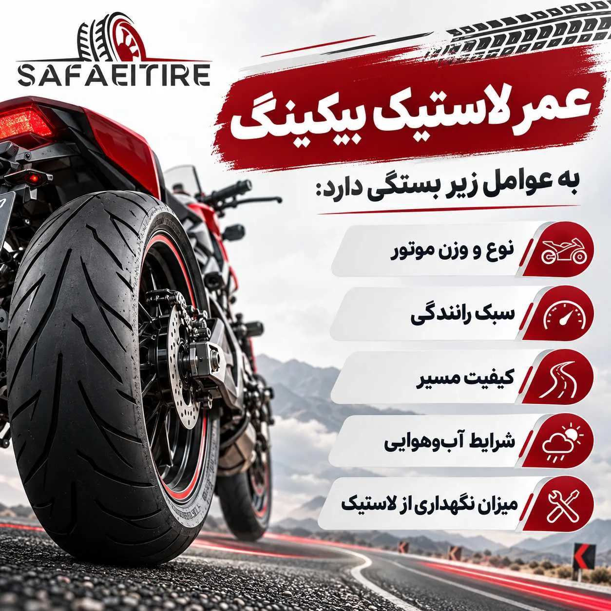عمر لاستیک بیکینگ