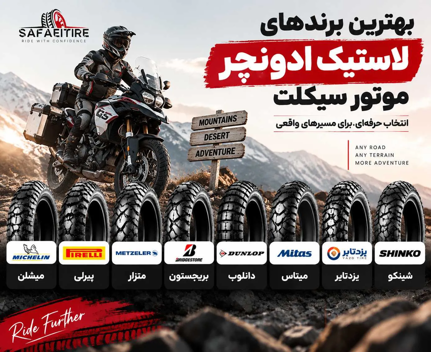 بهترین لاستیک موتور ادونچر