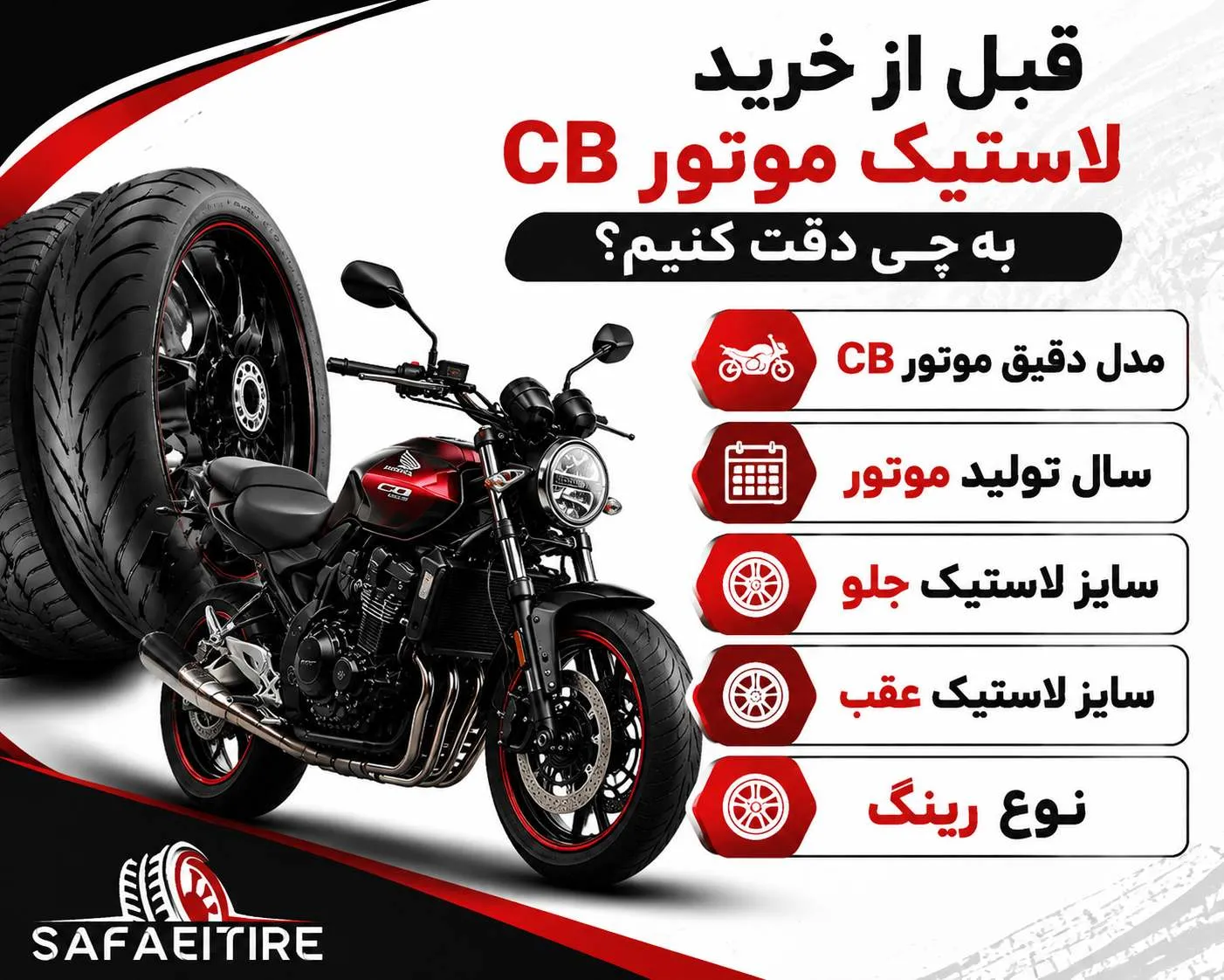 قبل خرید لاستیک سی بی به چی دقت کنیم