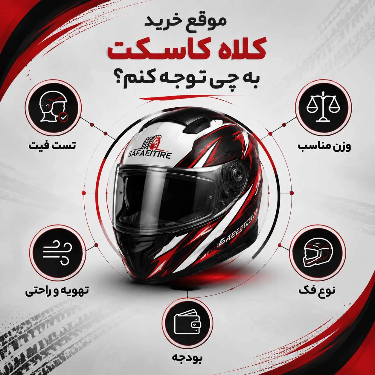 انتخاب کلاه کاسکت