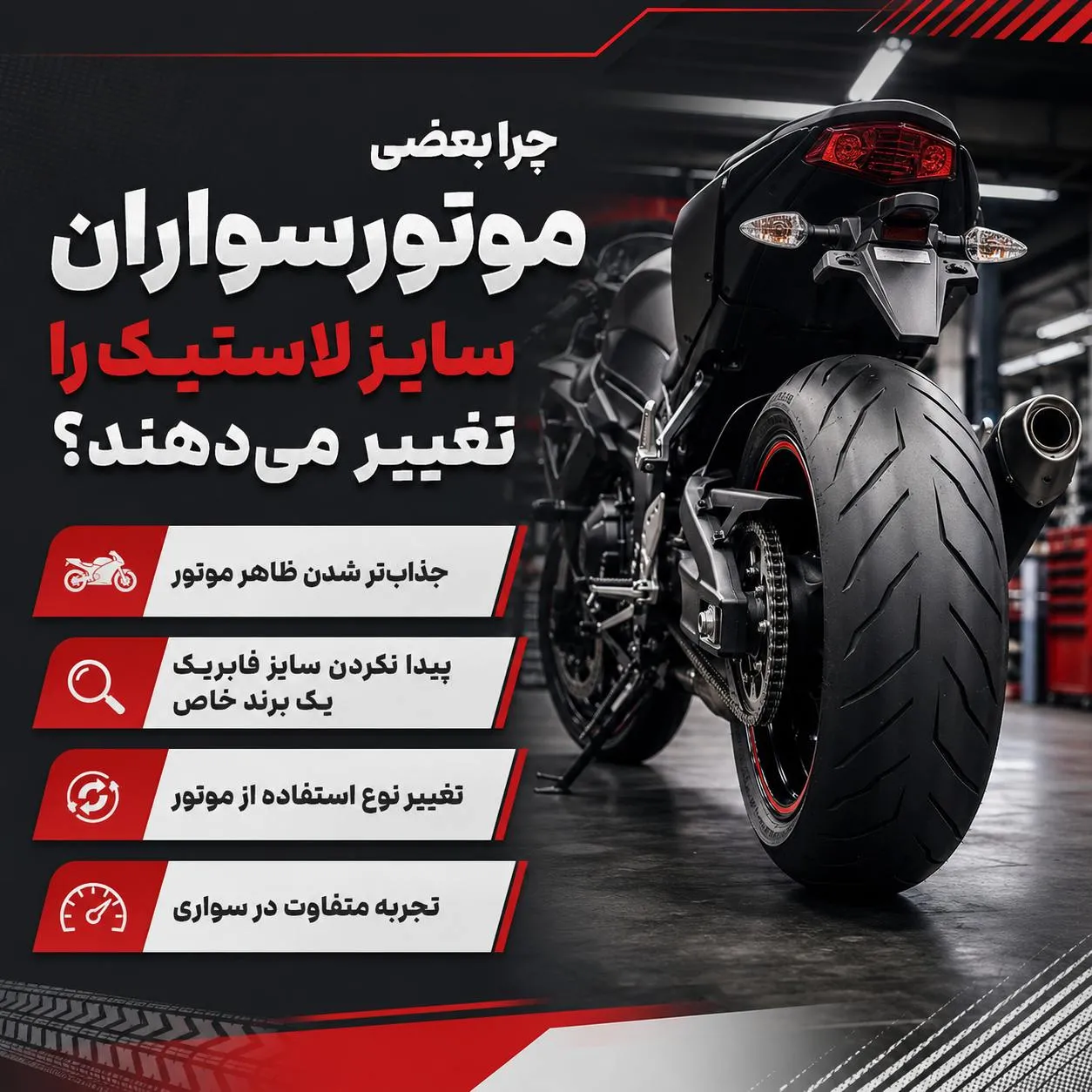لاستیک موتور سنگین