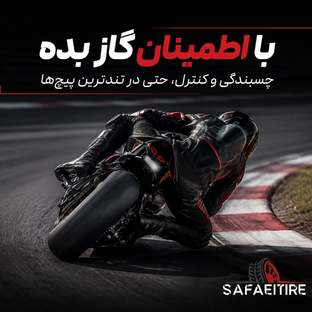 لاستیک موتور ریس