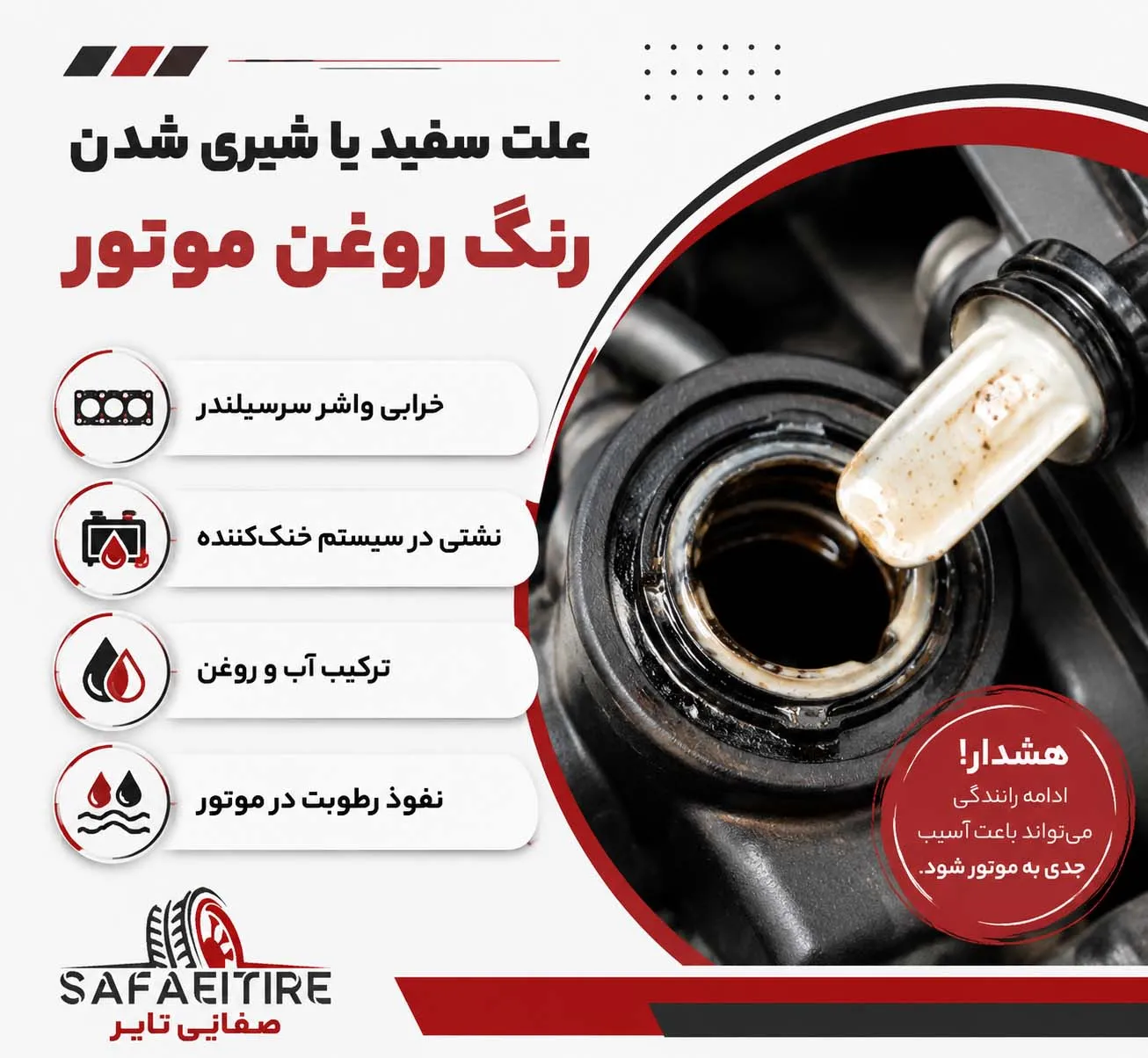علت سفید و شیری  شدن روغن موتور