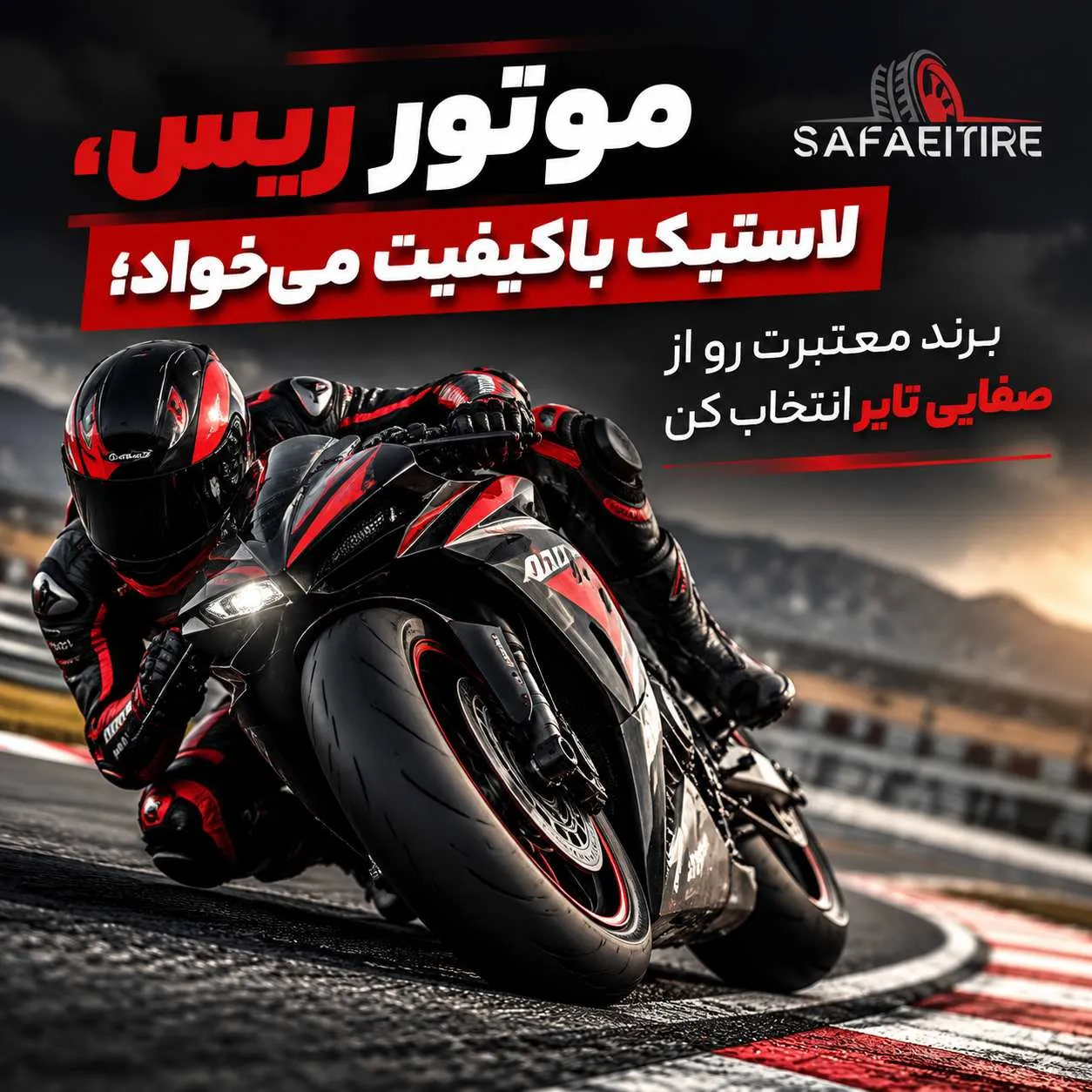 خرید لاستیک موتور ریس