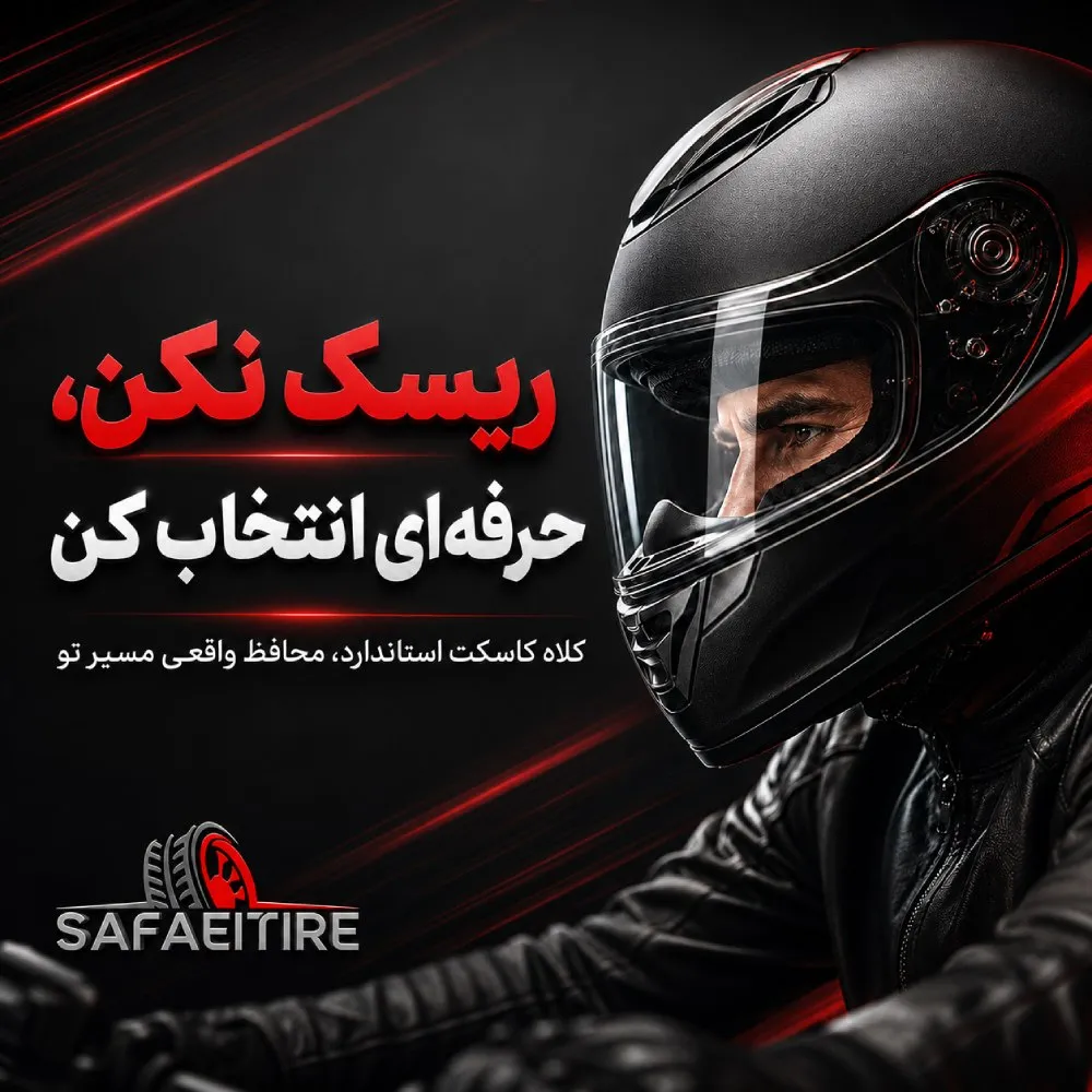 کلاه کاسکت