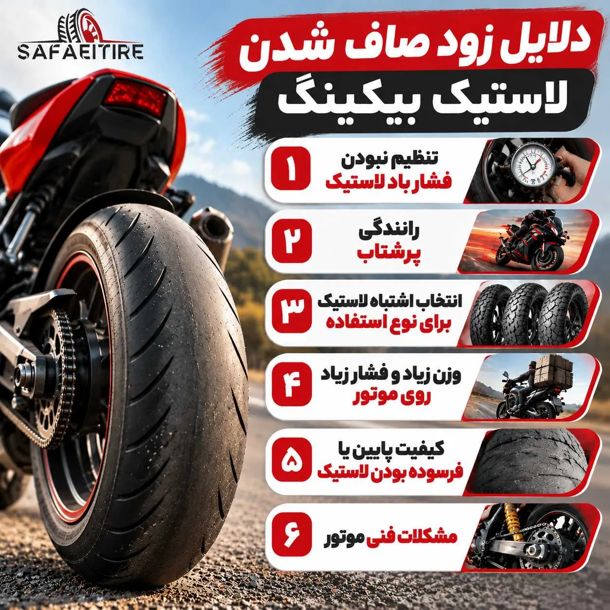لاستیک موتور بیکینگ