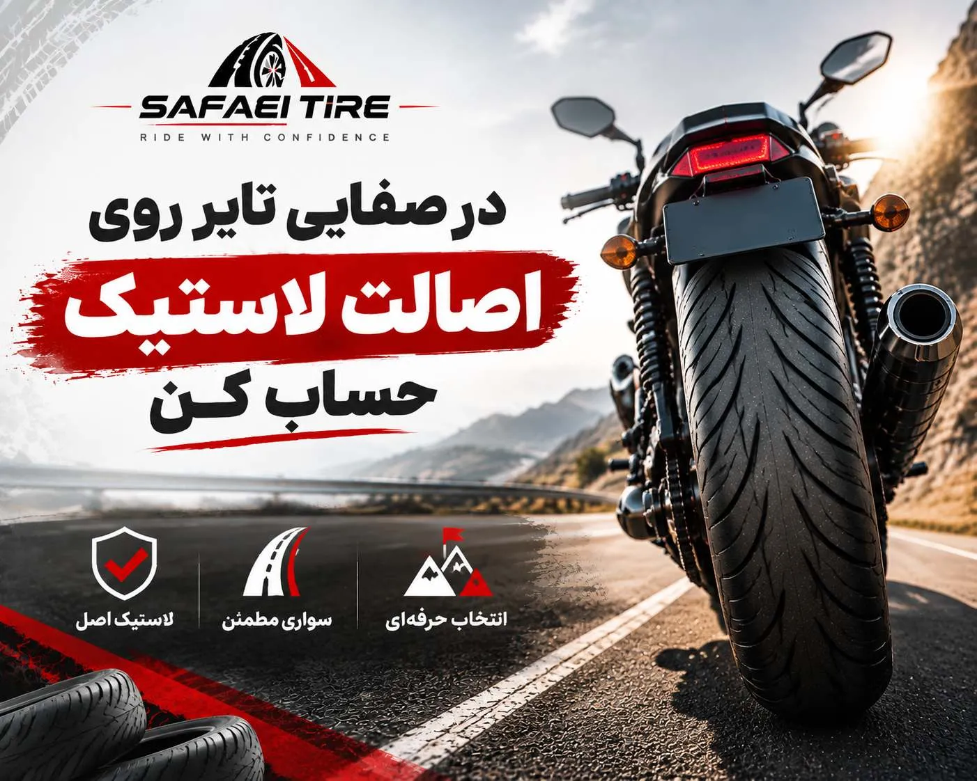 خرید لاستیک موتور