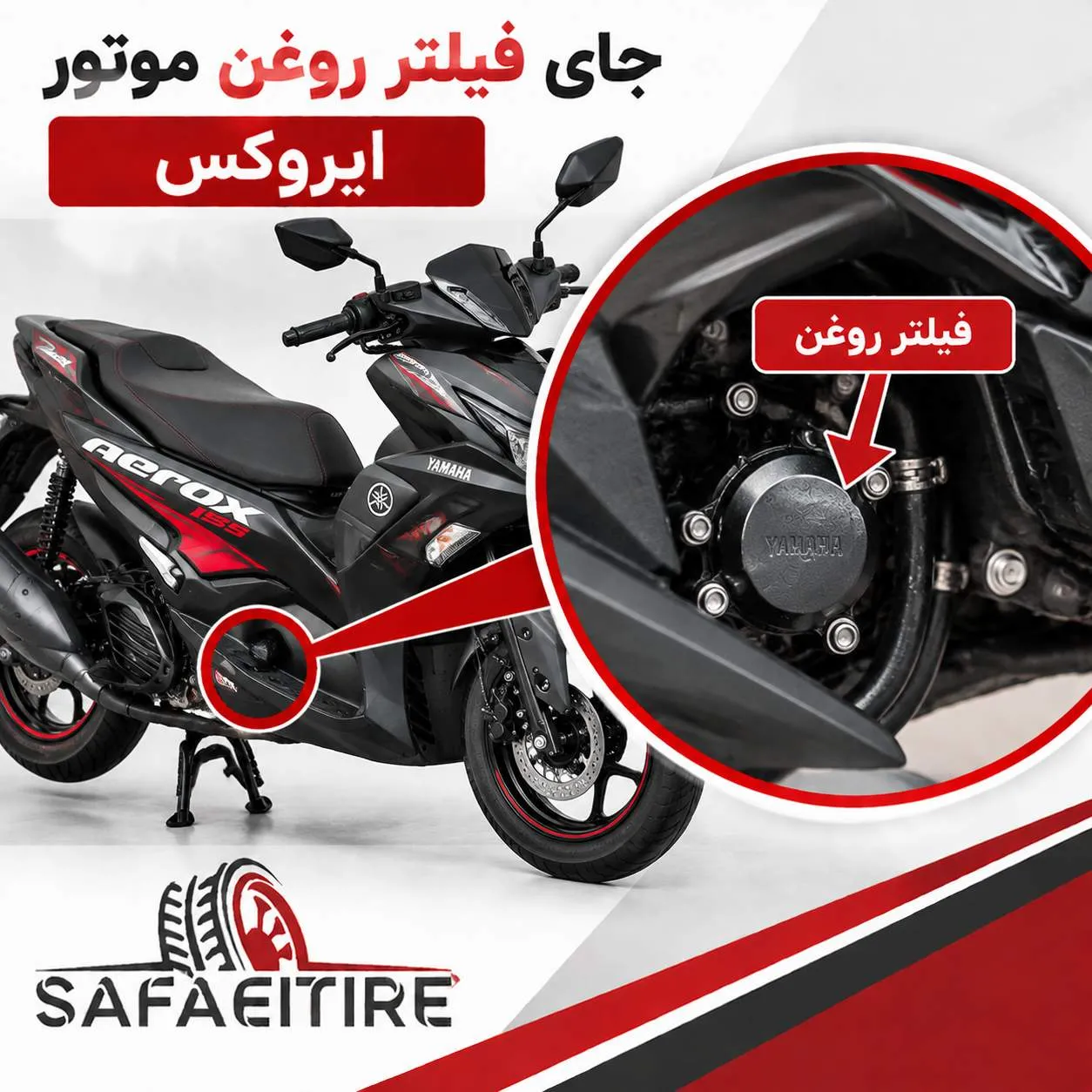 جای فیلتر روغن موتور ایروکس