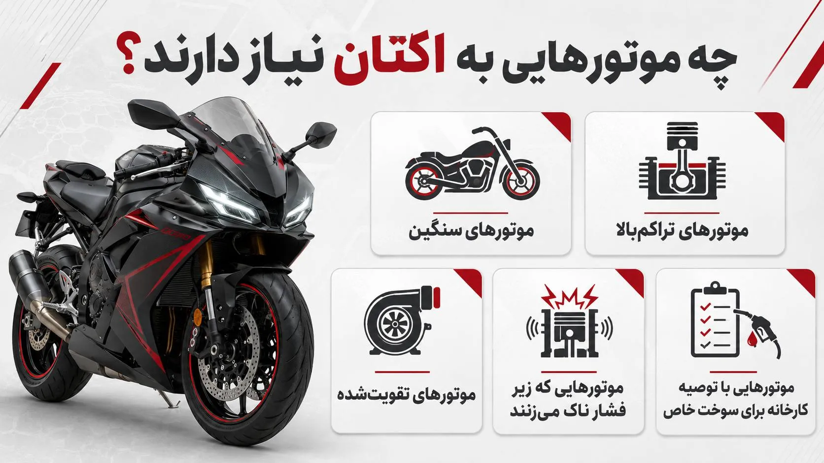 شتاب بیشتر موتور با اکتان