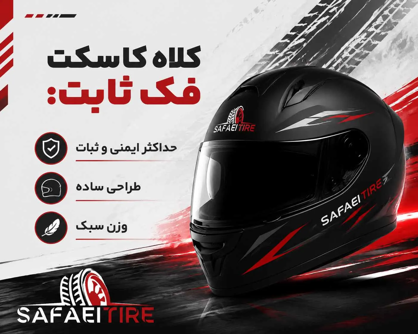 کلاه کاسکت فک ثابت