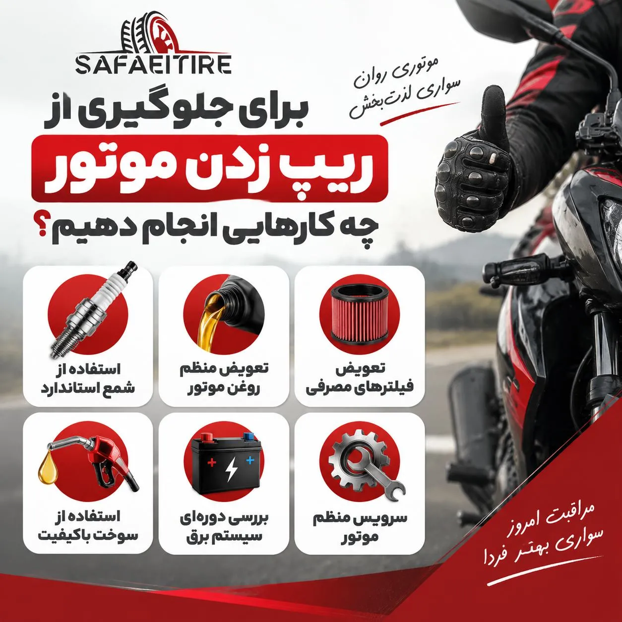 جلوگیری از ریپ زدن