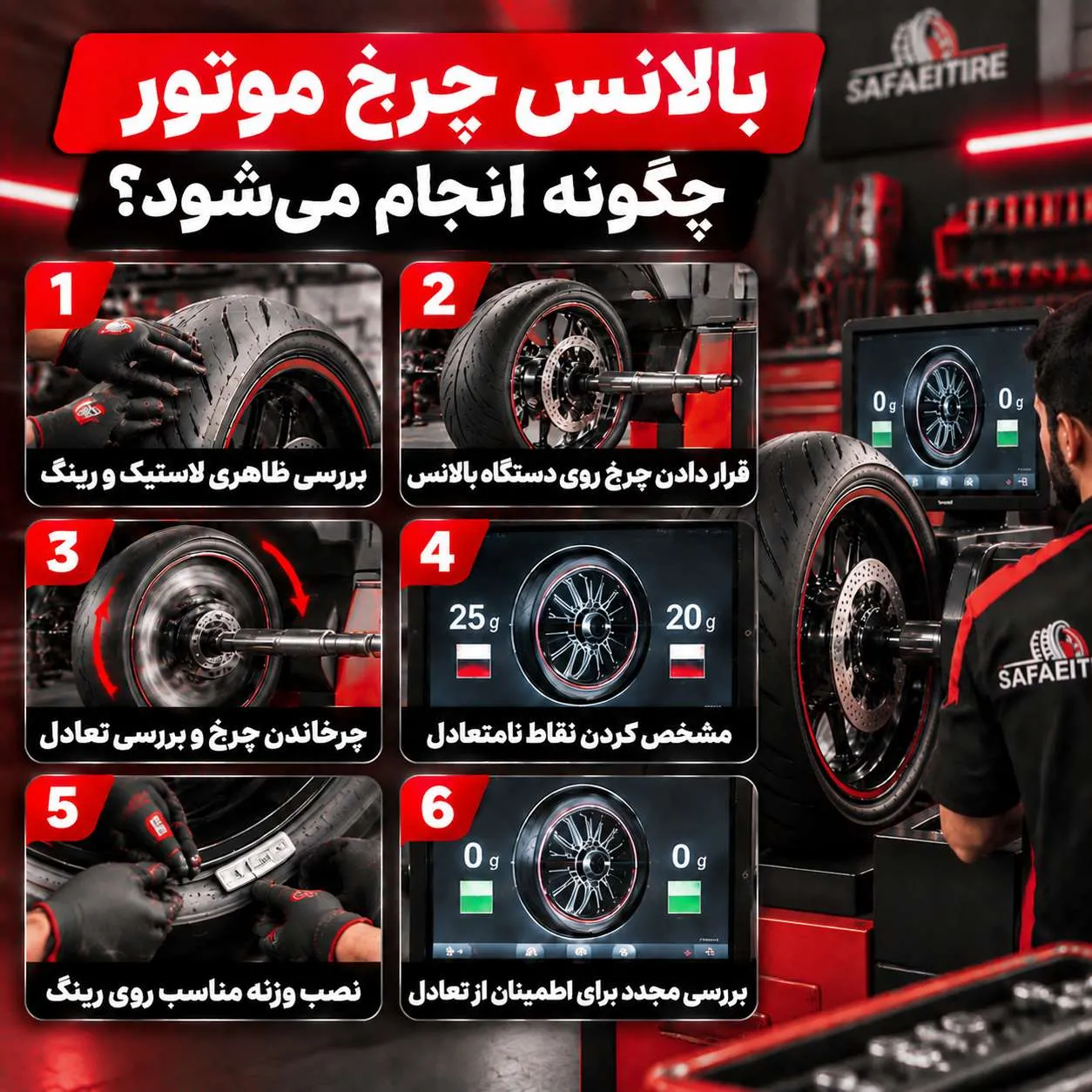 انجام بالانس موتور