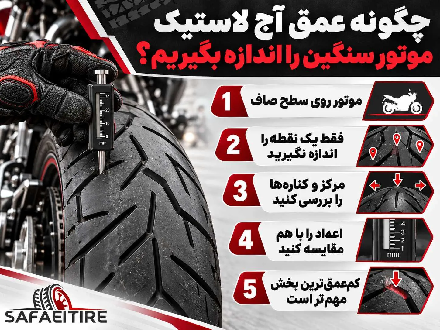 آج لاستیک موتور سنگین