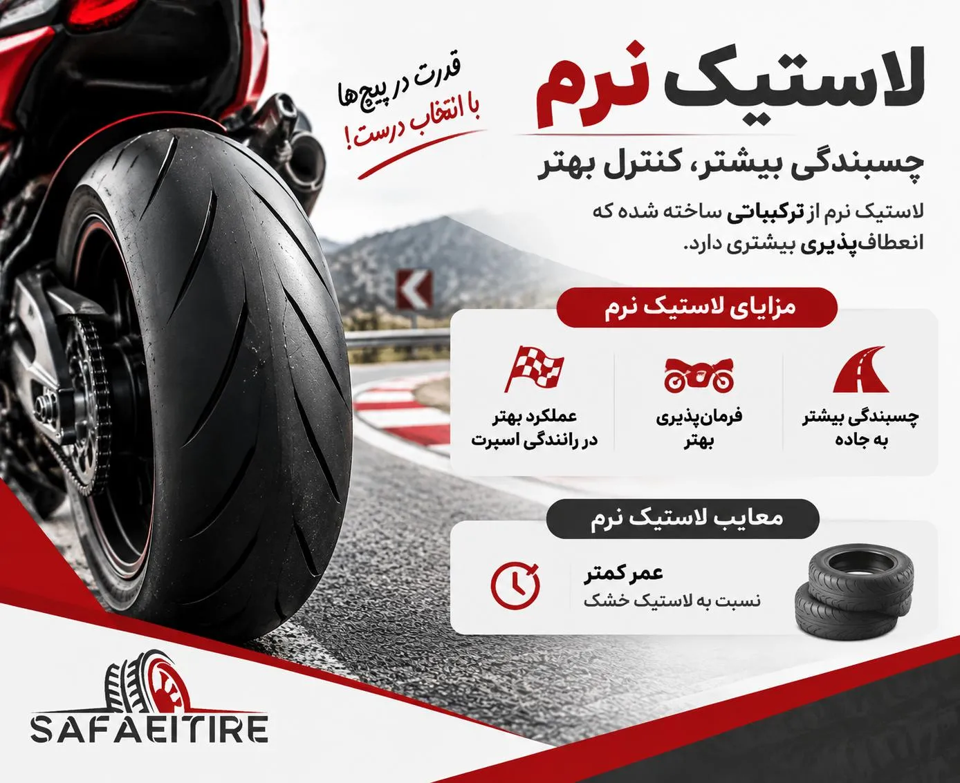 لاستیک نرم