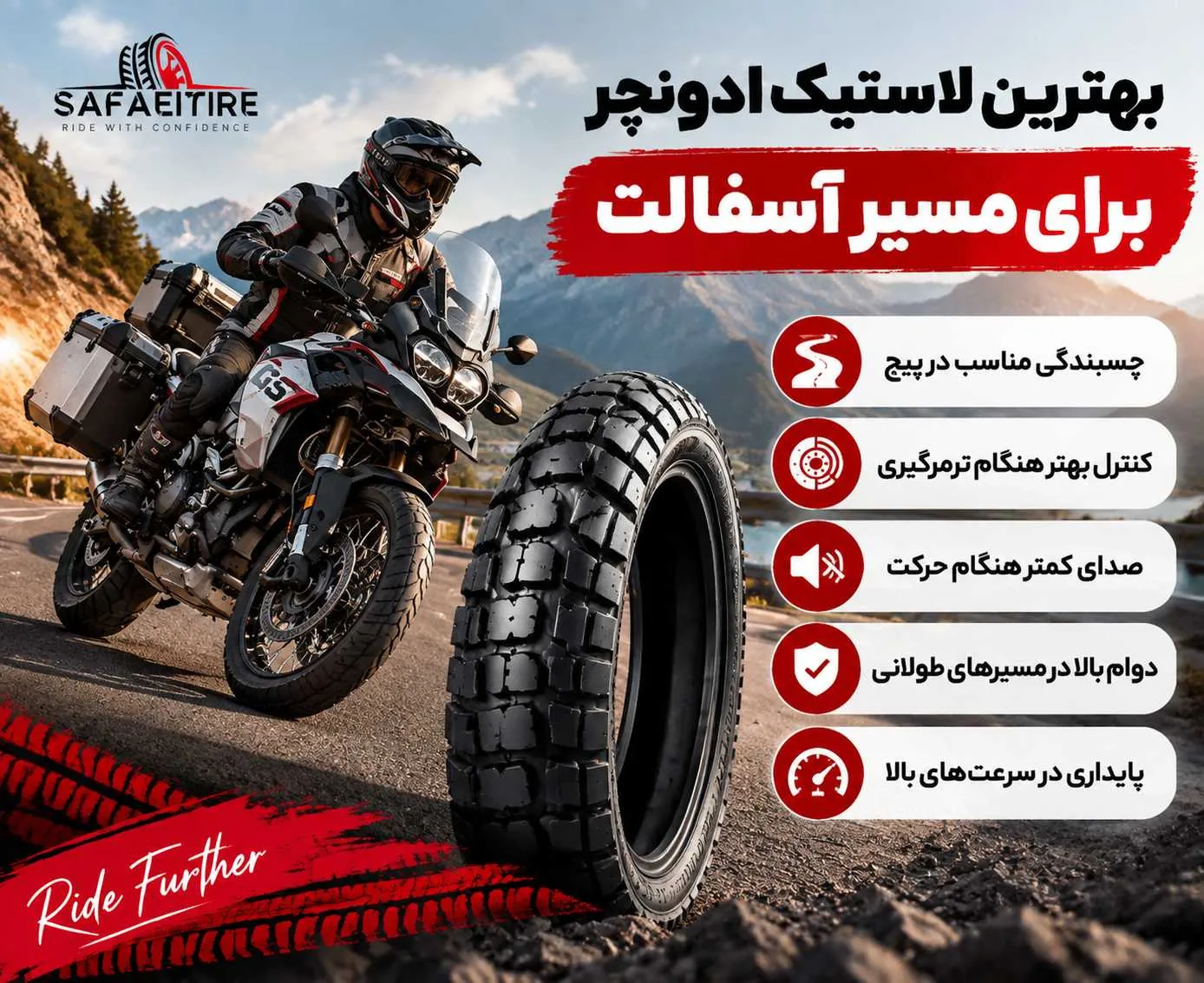 بهترین لاستیک موتور ادونچر برای اسفالت